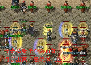 ˽BossԳ䲻սʤ