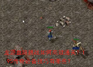 ԴѪ·սθЧͨأ1.95رЩ