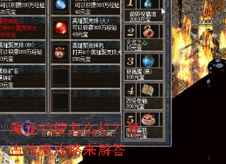 魔龙特使怎么打?复古传奇攻略来解答 魔龙特使怎么打?复古传奇攻略来解答