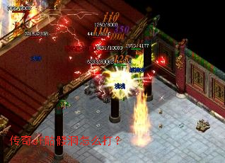 传奇sf骷髅洞怎么打? 传奇sf骷髅洞怎么打?