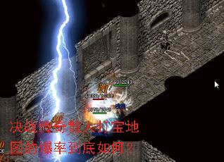 ��ս����ɢ�˴򱦵�ͼ�ı��ʵ�����Σ�