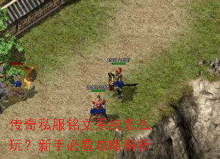 ����˽������ϵͳ��ô�棿���ֱؿ����Խ���