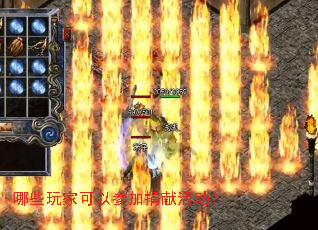 哪些玩家可以参加捐献活动? 哪些玩家可以参加捐献活动?