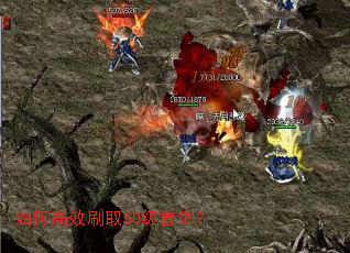 如何高效刷取50级首饰? 如何高效刷取50级首饰?