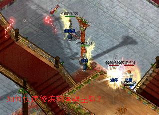 如何快速修炼刺客劈星斩? 如何快速修炼刺客劈星斩?