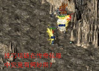 技巧项链在传奇私服中究竟有何妙用? 技巧项链在传奇私服中究竟有何妙用?