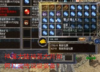 神魔大陆神器大师如何打造传说级装备? 神魔大陆神器大师如何打造传说级装备?