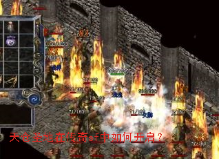 天仓圣地在传奇sf中如何开启? 天仓圣地在传奇sf中如何开启?