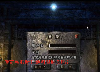传奇私服新开地图限制多吗? 传奇私服新开地图限制多吗?