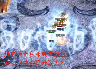 ��Ѫ����˽������������ο�������ս����