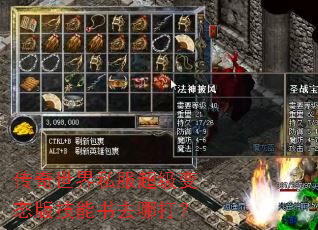 传奇世界私服超级变态版技能书去哪打? 传奇世界私服超级变态版技能书去哪打?