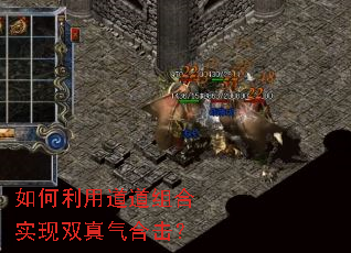 如何利用道道组合实现双真气合击? 如何利用道道组合实现双真气合击?