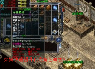 如何快速提升传奇角色等级? 如何快速提升传奇角色等级?