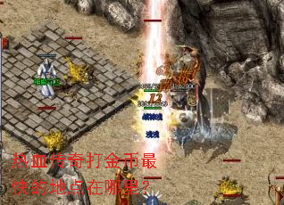 ��Ѫ����������ĵص������