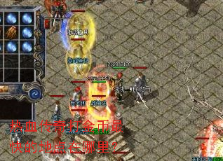 ��Ѫ����������ĵص������