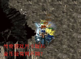 ������Ϸ�¿���ͽ�Ұ��кβ�ͬ��