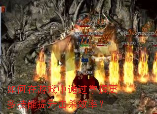 �������Ϸ��ͨ�����ո��༼��������ɱЧ�ʣ�