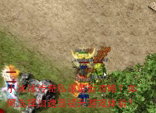 С��������˽�����¹��ԣ����ѡ�������������Ϸ���飿