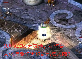 ʦAOEأ󻯼˺ư귨½