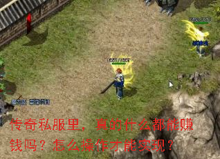 ˽ʲô׬Ǯôʵ֣