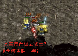ѩ漫ƷսʿPKΪθʤһ