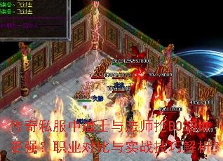˽еʿ뷨ʦBOSS˭ǿְҵԱʵսɽ
