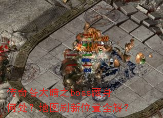 ֮bossδͼˢλȫ⣿
