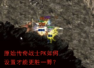 ԭʼսʿPKòܸʤһ