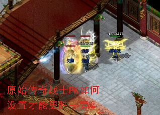 ԭʼսʿPKòܸʤһ