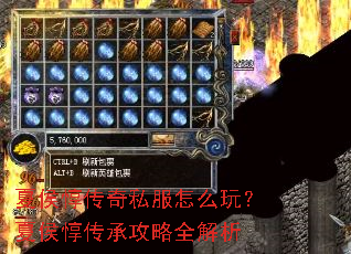 夏侯惇传奇私服怎么玩?夏侯惇传承攻略全解析 夏侯惇传奇私服怎么玩?夏侯惇传承攻略全解析