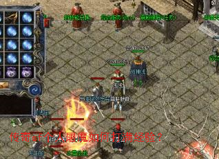 传奇sf个人屠魔如何打满经验? 传奇sf个人屠魔如何打满经验?