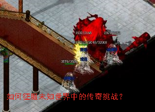 如何征服未知世界中的传奇挑战? 如何征服未知世界中的传奇挑战?