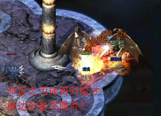 命运之刃如何升级才能达到最高属性? 命运之刃如何升级才能达到最高属性?