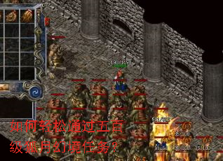 如何轻松通过五百级狐月幻境任务? 如何轻松通过五百级狐月幻境任务?