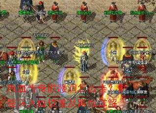 热血传奇骷髅洞怎么走?骷髅洞入口位置及路线详解 热血传奇骷髅洞怎么走?骷髅洞入口位置及路线详解