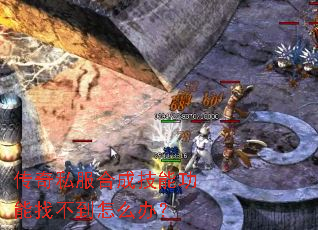 传奇私服合成技能功能找不到怎么办? 传奇私服合成技能功能找不到怎么办?