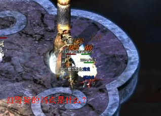 红野猪的弱点是什么? 红野猪的弱点是什么?