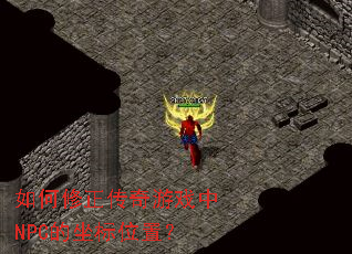 ϷNPCλã