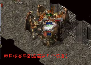 赤月峡谷里到底藏着几个药店? 赤月峡谷里到底藏着几个药店?