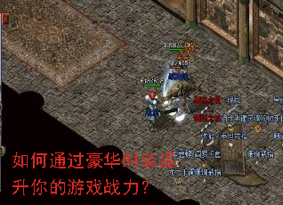 如何通过豪华时装提升你的游戏战力? 如何通过豪华时装提升你的游戏战力?