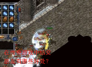 在传奇游戏中结交朋友有哪些好处? 在传奇游戏中结交朋友有哪些好处?