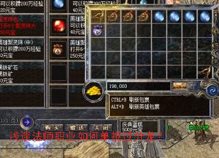 浅谈法师职业如何单挑过分龙? 浅谈法师职业如何单挑过分龙?