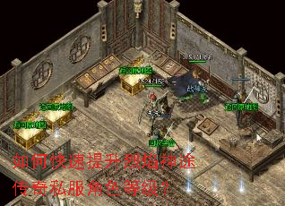 如何快速提升烈焰神途传奇私服角色等级? 如何快速提升烈焰神途传奇私服角色等级?