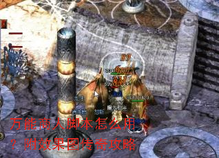 �������˽ű���ô�ã���Ч��ͼ���湥��