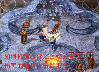 ��δ���ٷ�֮�ٵ���ħ���˺�����´������ֽ�ɫ��