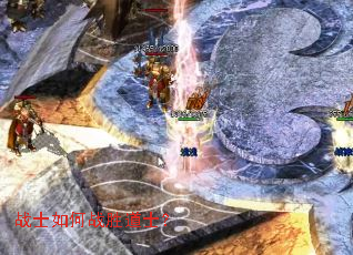 战士如何战胜道士? 战士如何战胜道士?