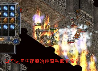 如何快速获取原始传奇私服元宝? 如何快速获取原始传奇私服元宝?