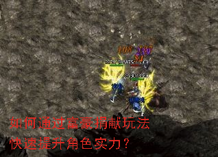 如何通过富豪捐献玩法快速提升角色实力? 如何通过富豪捐献玩法快速提升角色实力?