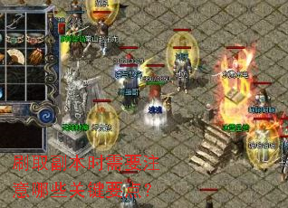 刷取副本时需要注意哪些关键要点? 刷取副本时需要注意哪些关键要点?