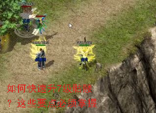 如何快速升7级骷髅?这些要点必须掌握 如何快速升7级骷髅?这些要点必须掌握